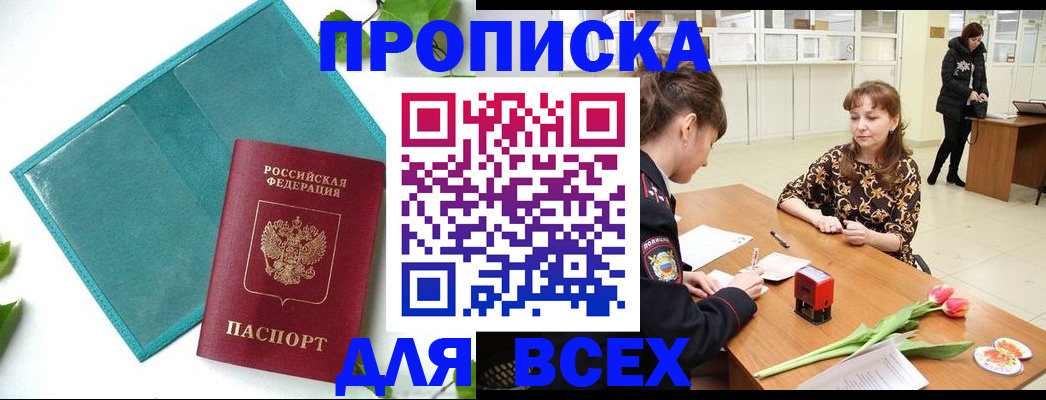 прописка законно в Оренбургской области