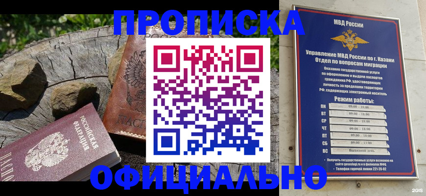 прописка от собственника в Оренбургской области