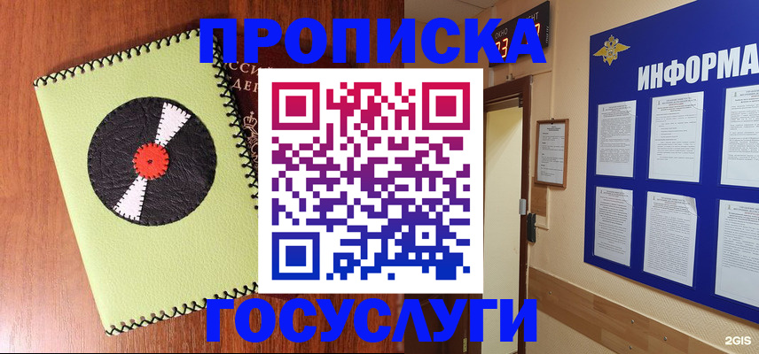 прописка в Оренбургской области