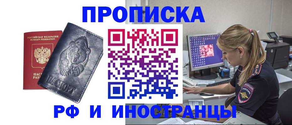 прописка паспорт в Оренбургской области